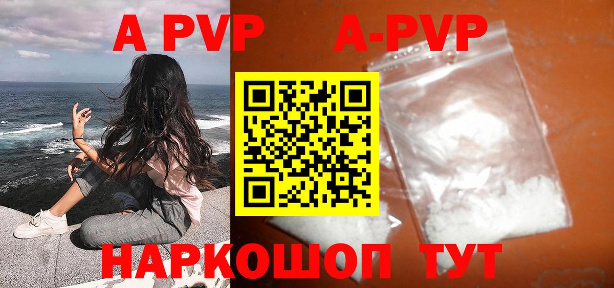 A-PVP VHQ  Вход с VPN  Алейск  APVP кристаллы  Альфа ПВП СК КРИС 