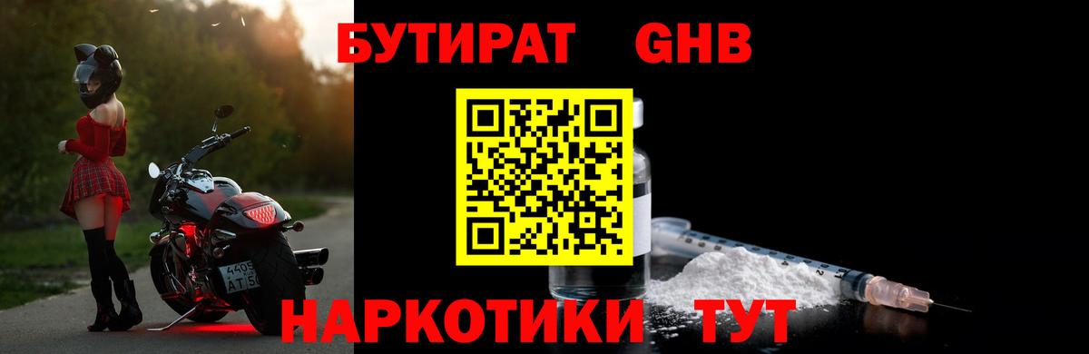 Алейск  Бутират буратино  Вход с VPN 