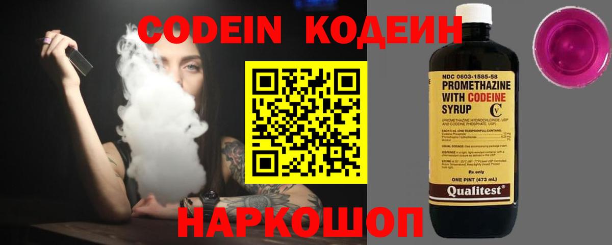 Кодеиновый сироп Lean Purple Drank  Codein Purple Drank  Вход с VPN  Алейск 